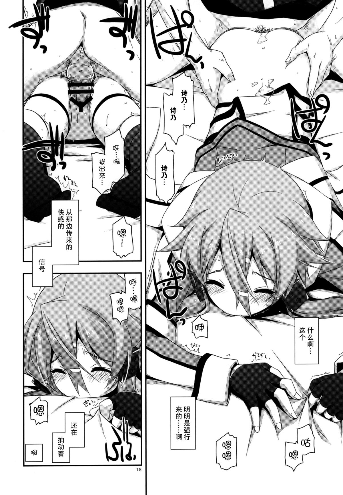 (C88) [行脚堂 (しけー)] CRACK (ソードアート・オンライン ) [中国翻訳]