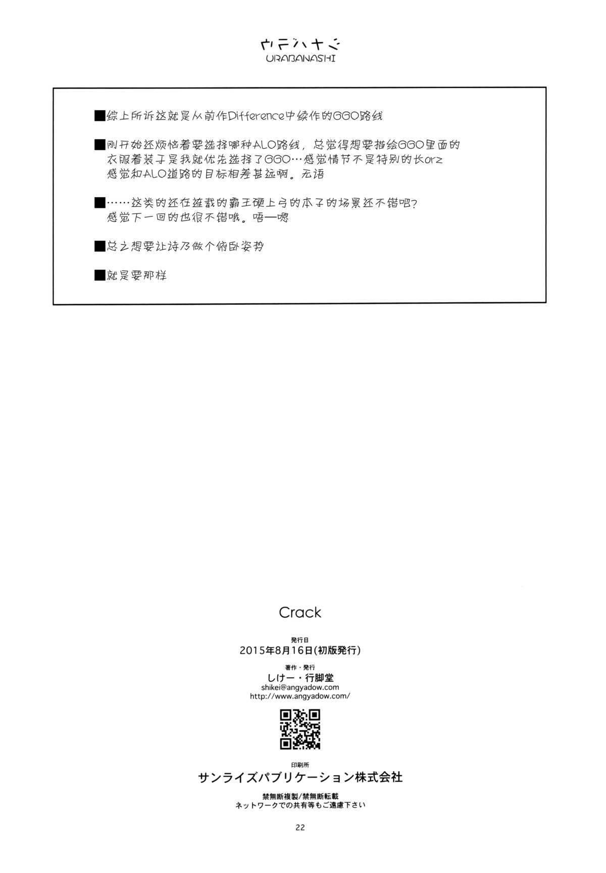 (C88) [行脚堂 (しけー)] CRACK (ソードアート・オンライン ) [中国翻訳]