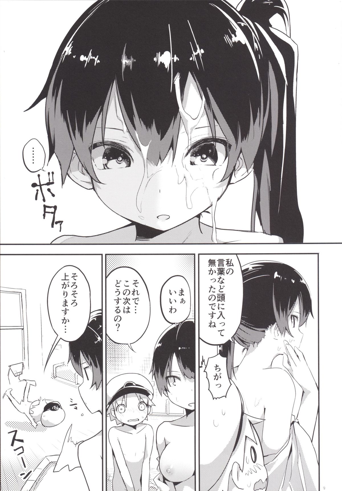 [ゐるみねゐしょん。 (オガデンモン)] 加賀さんを中破させてしまって入渠でH (艦隊これくしょん -艦これ-) [DL版]