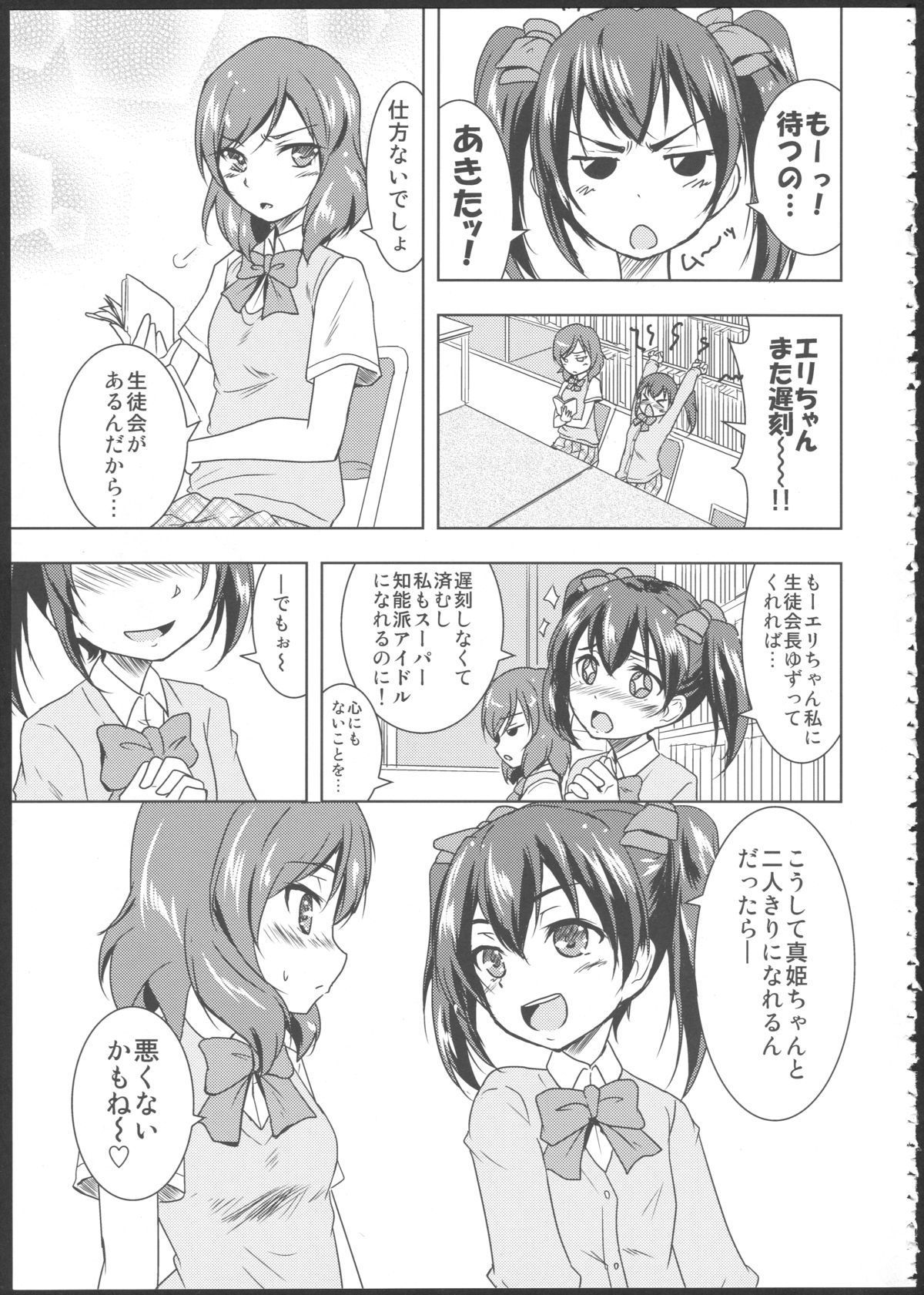 (C84) [ストラトスフィア (ウルツ)] ぷりんせすあんどぱんさー! (ラブライブ!)