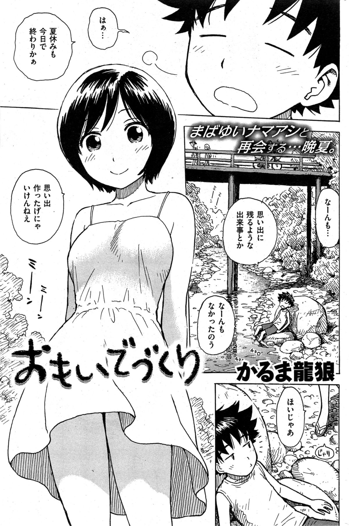 COMIC 快楽天 2015年10月号