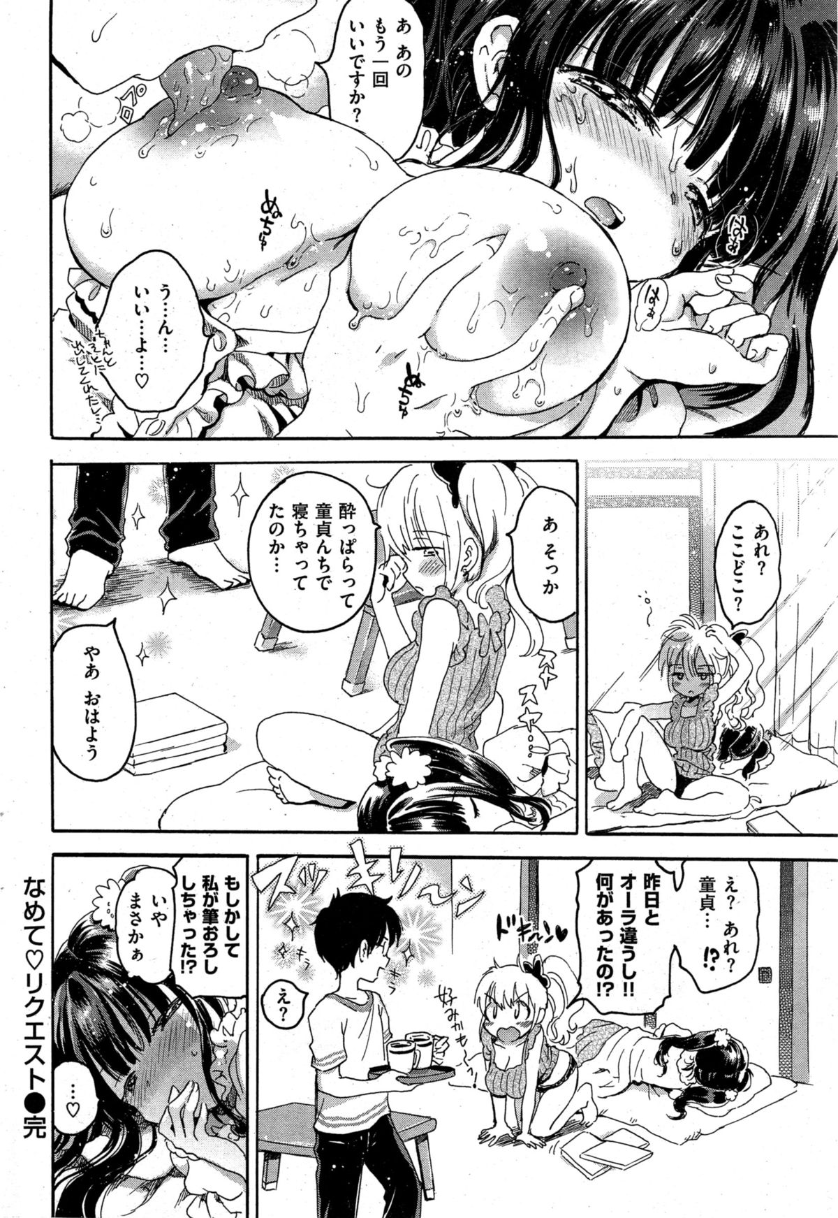 COMIC 快楽天 2015年10月号