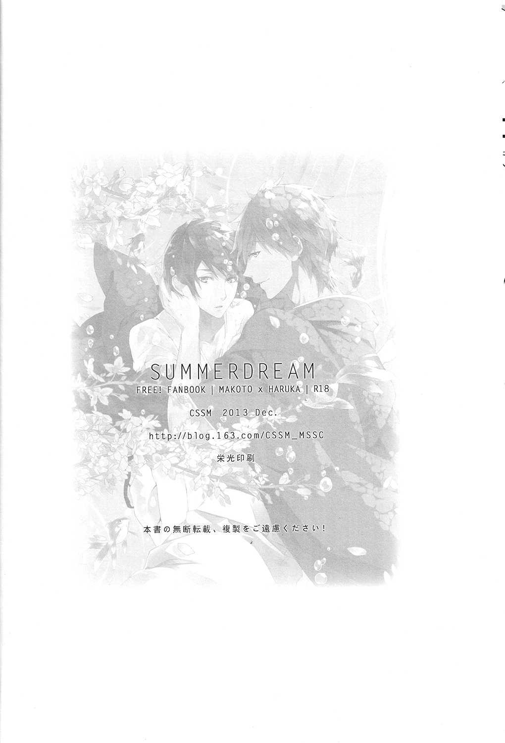 (C85) [CSSM (aha、E)] SUMMER DREAM (Free!)