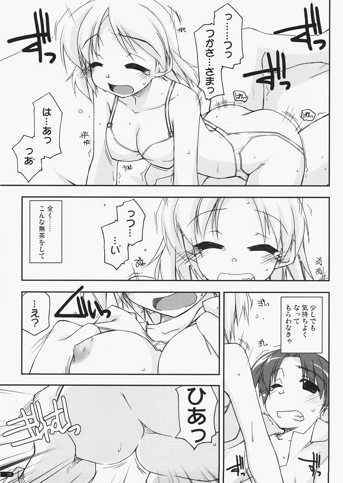 (C73) [行脚堂 (しけー)] case of "リーダさん" (遥かに仰ぎ、麗しの)