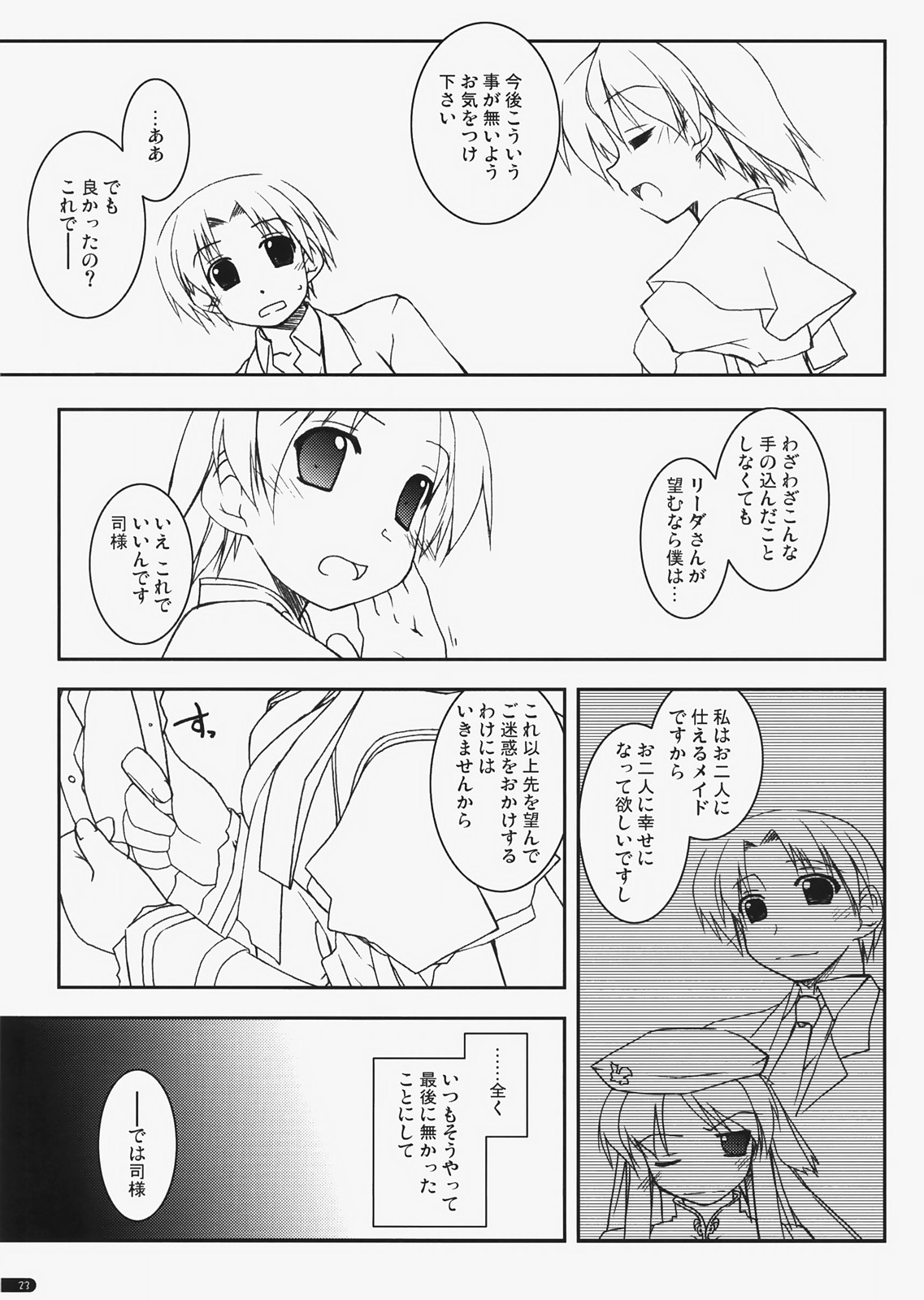 (C73) [行脚堂 (しけー)] case of "リーダさん" (遥かに仰ぎ、麗しの)