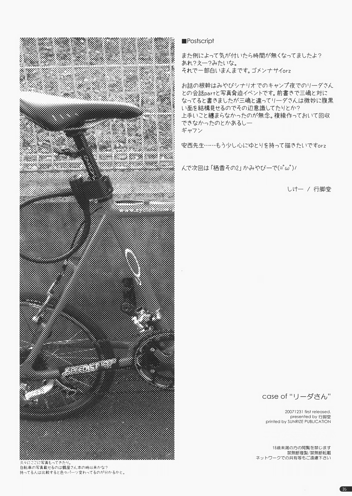 (C73) [行脚堂 (しけー)] case of "リーダさん" (遥かに仰ぎ、麗しの)