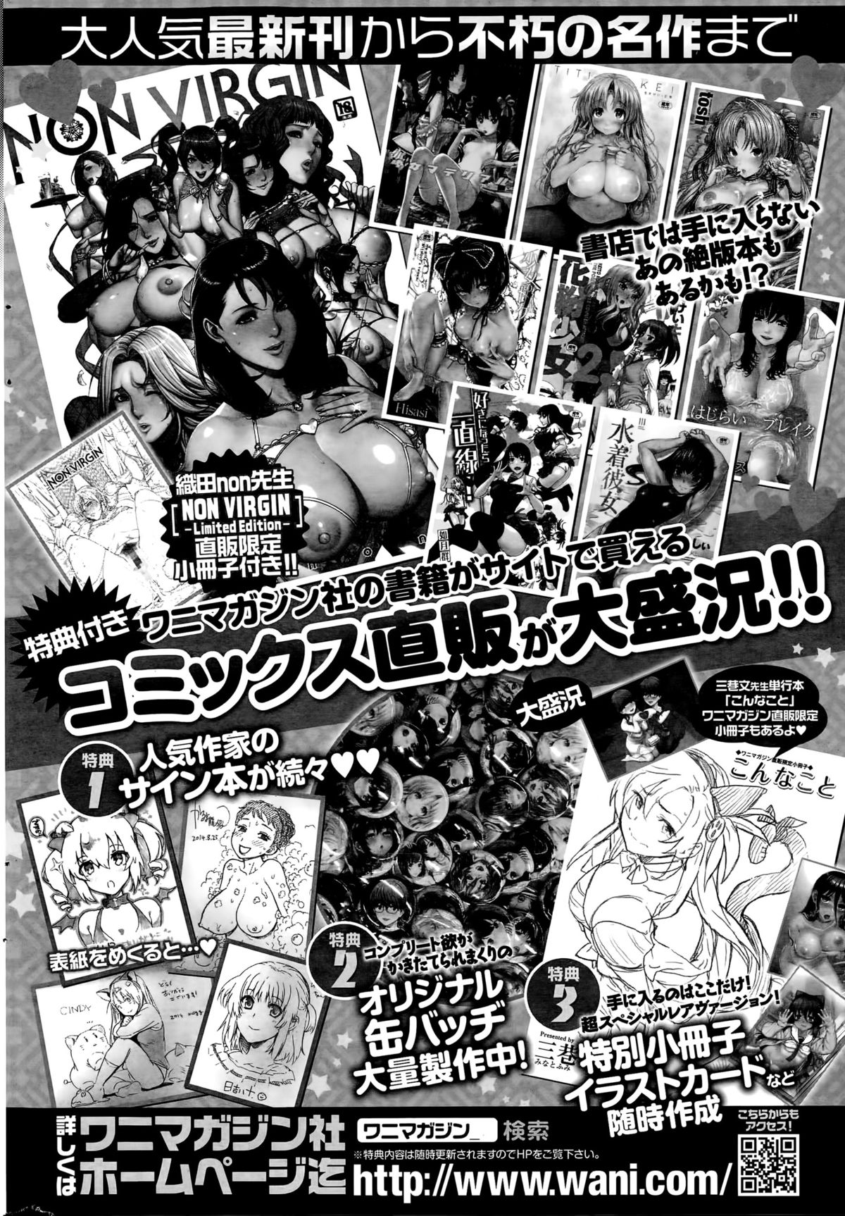 COMIC 快楽天ビースト 2015年8月号