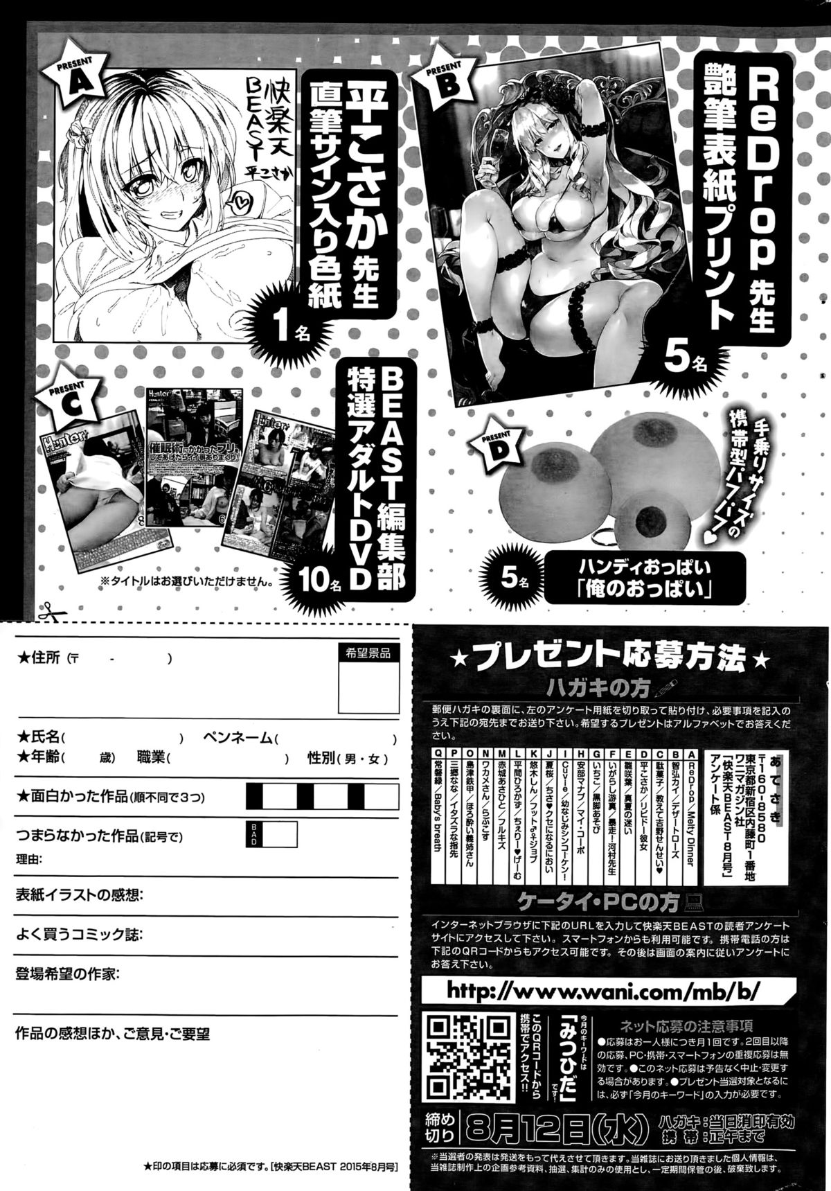 COMIC 快楽天ビースト 2015年8月号