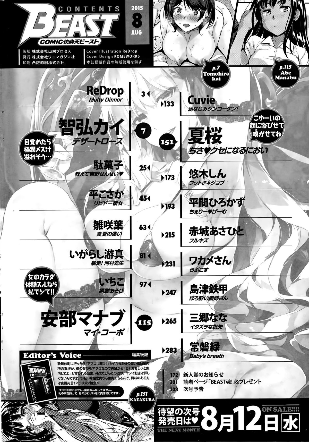 COMIC 快楽天ビースト 2015年8月号