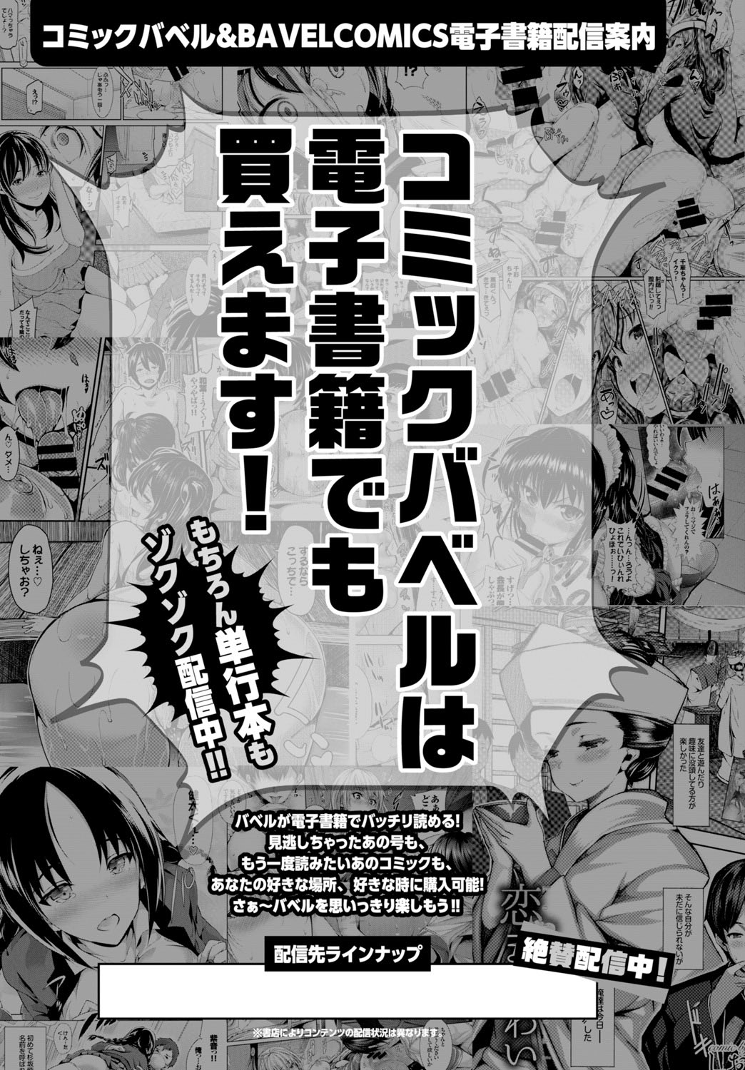 COMIC BAVEL 2015年10月号 [DL版]