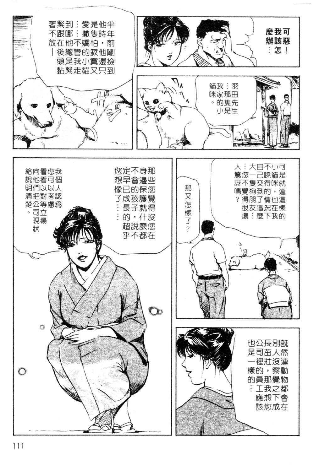 [岬ゆきひろ、柏原玲] 艶子の湯 1 [中国翻訳]