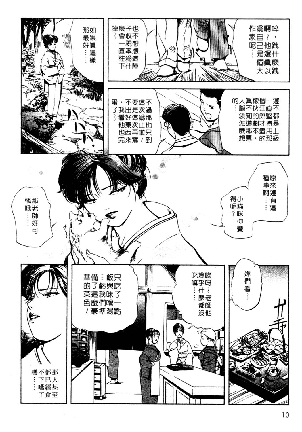 [岬ゆきひろ、柏原玲] 艶子の湯 1 [中国翻訳]