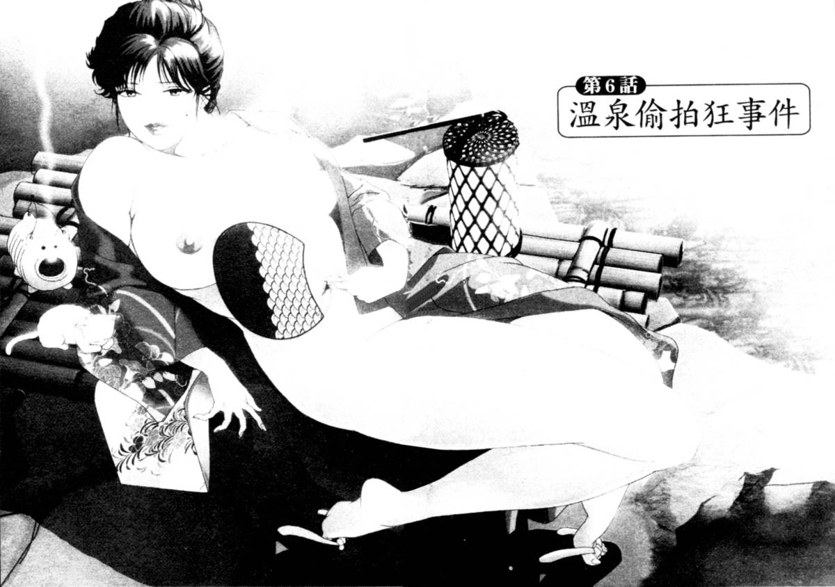 [岬ゆきひろ、柏原玲] 艶子の湯 1 [中国翻訳]