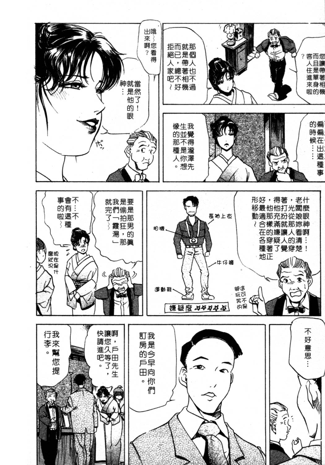 [岬ゆきひろ、柏原玲] 艶子の湯 1 [中国翻訳]