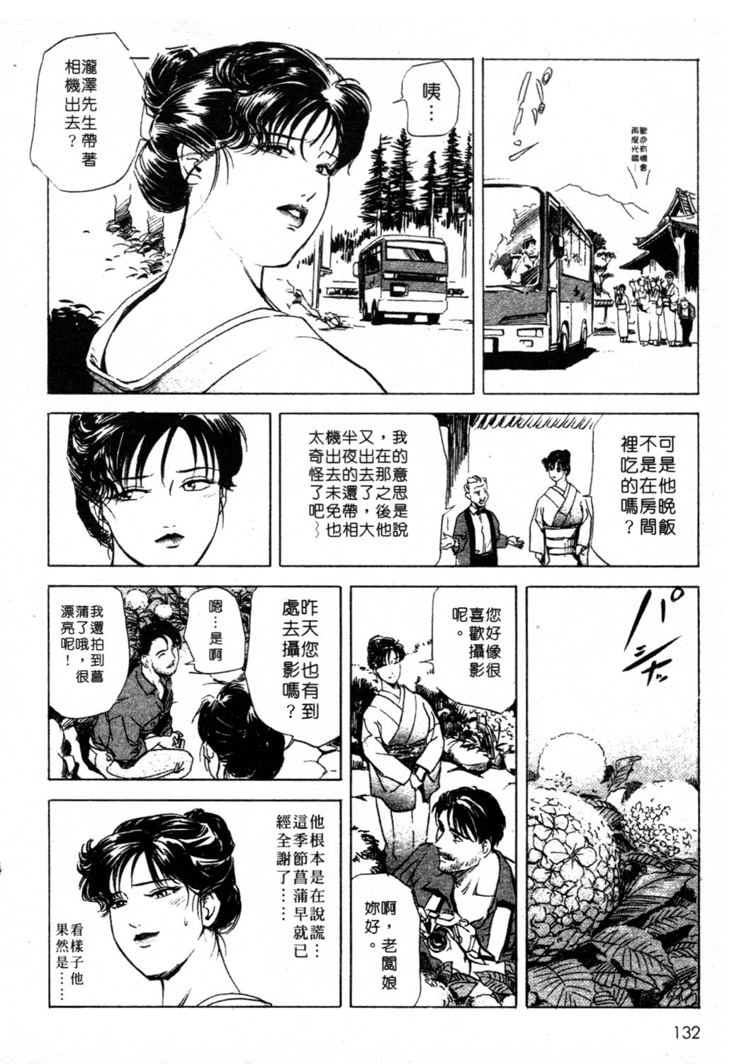 [岬ゆきひろ、柏原玲] 艶子の湯 1 [中国翻訳]
