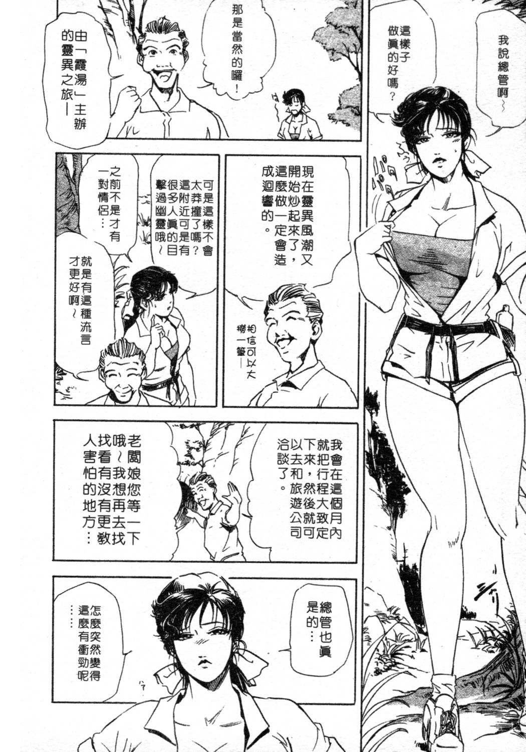 [岬ゆきひろ、柏原玲] 艶子の湯 1 [中国翻訳]