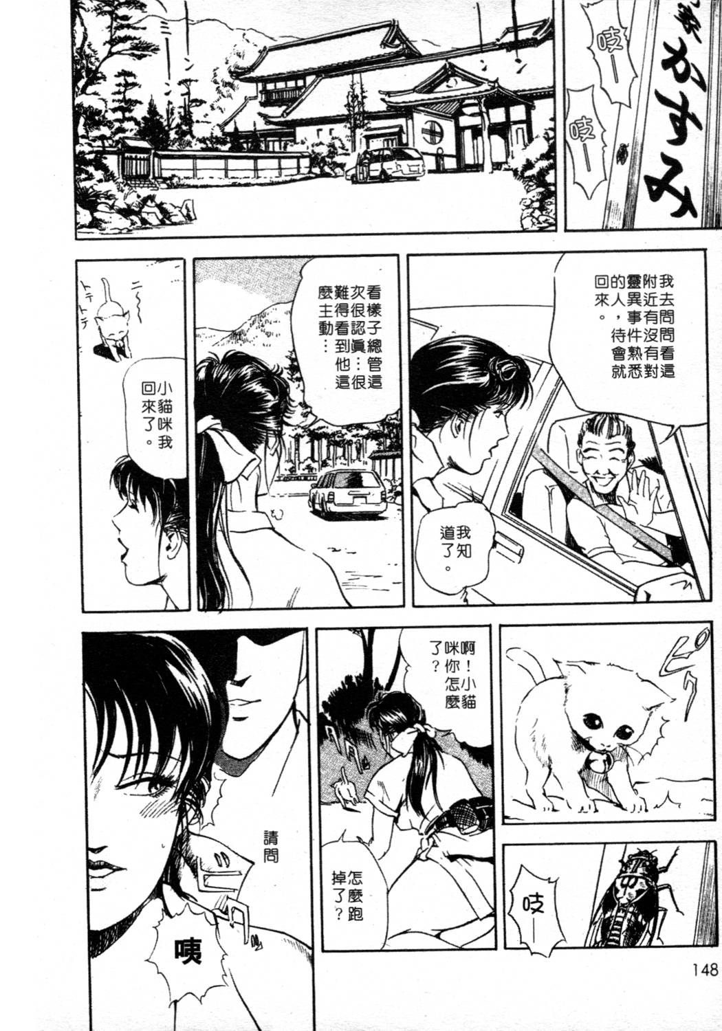 [岬ゆきひろ、柏原玲] 艶子の湯 1 [中国翻訳]