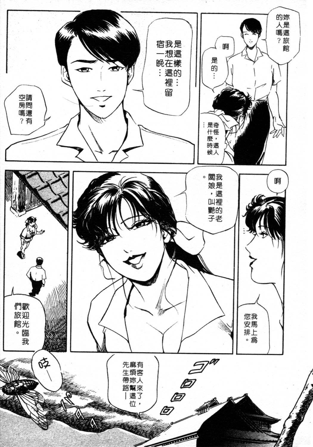 [岬ゆきひろ、柏原玲] 艶子の湯 1 [中国翻訳]