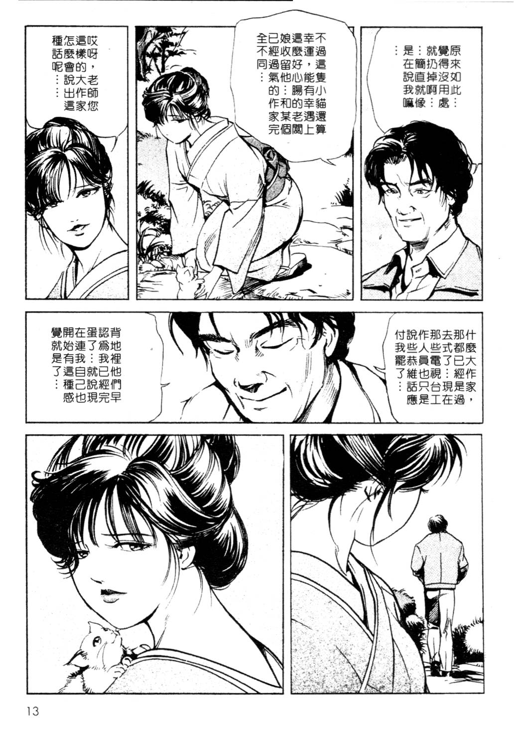 [岬ゆきひろ、柏原玲] 艶子の湯 1 [中国翻訳]
