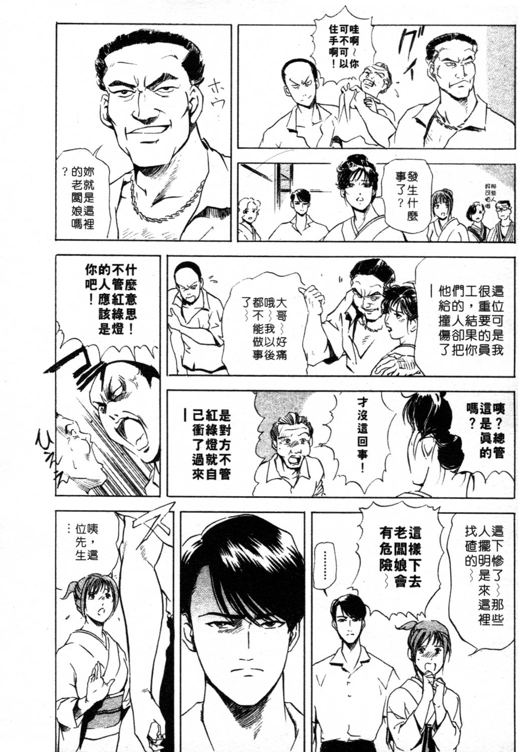 [岬ゆきひろ、柏原玲] 艶子の湯 1 [中国翻訳]