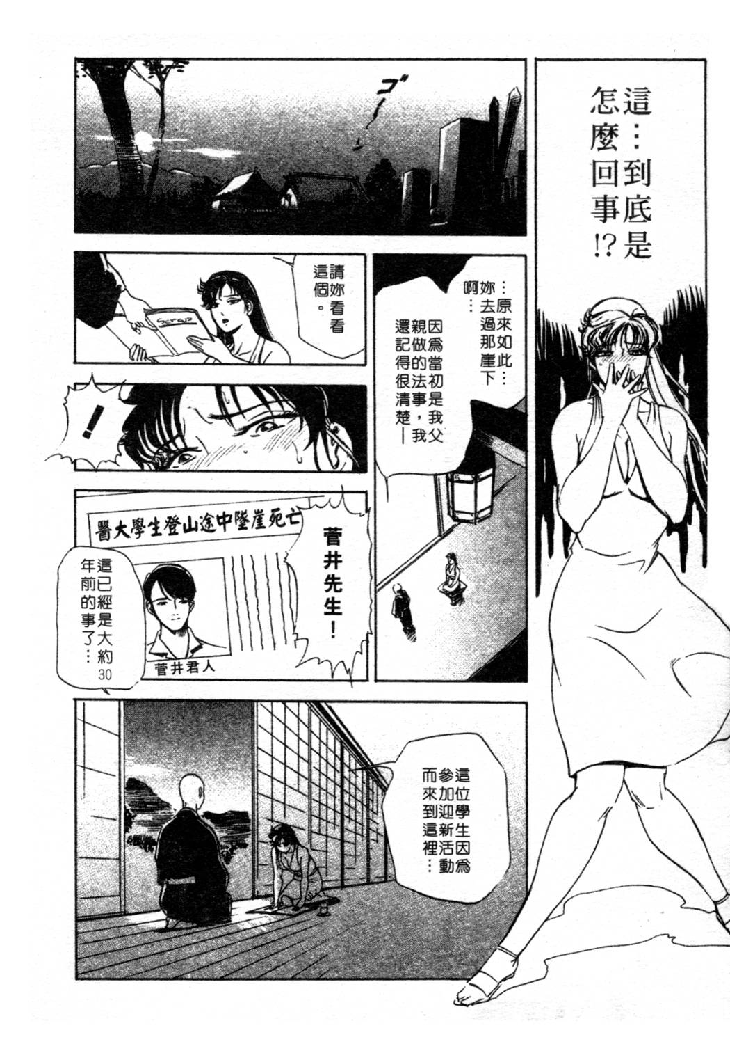 [岬ゆきひろ、柏原玲] 艶子の湯 1 [中国翻訳]