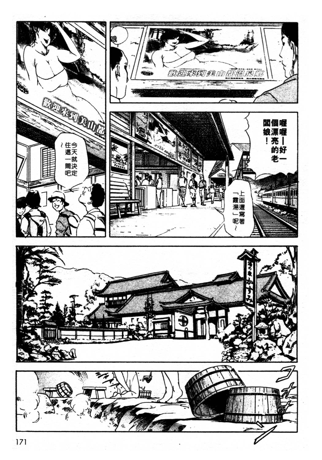 [岬ゆきひろ、柏原玲] 艶子の湯 1 [中国翻訳]