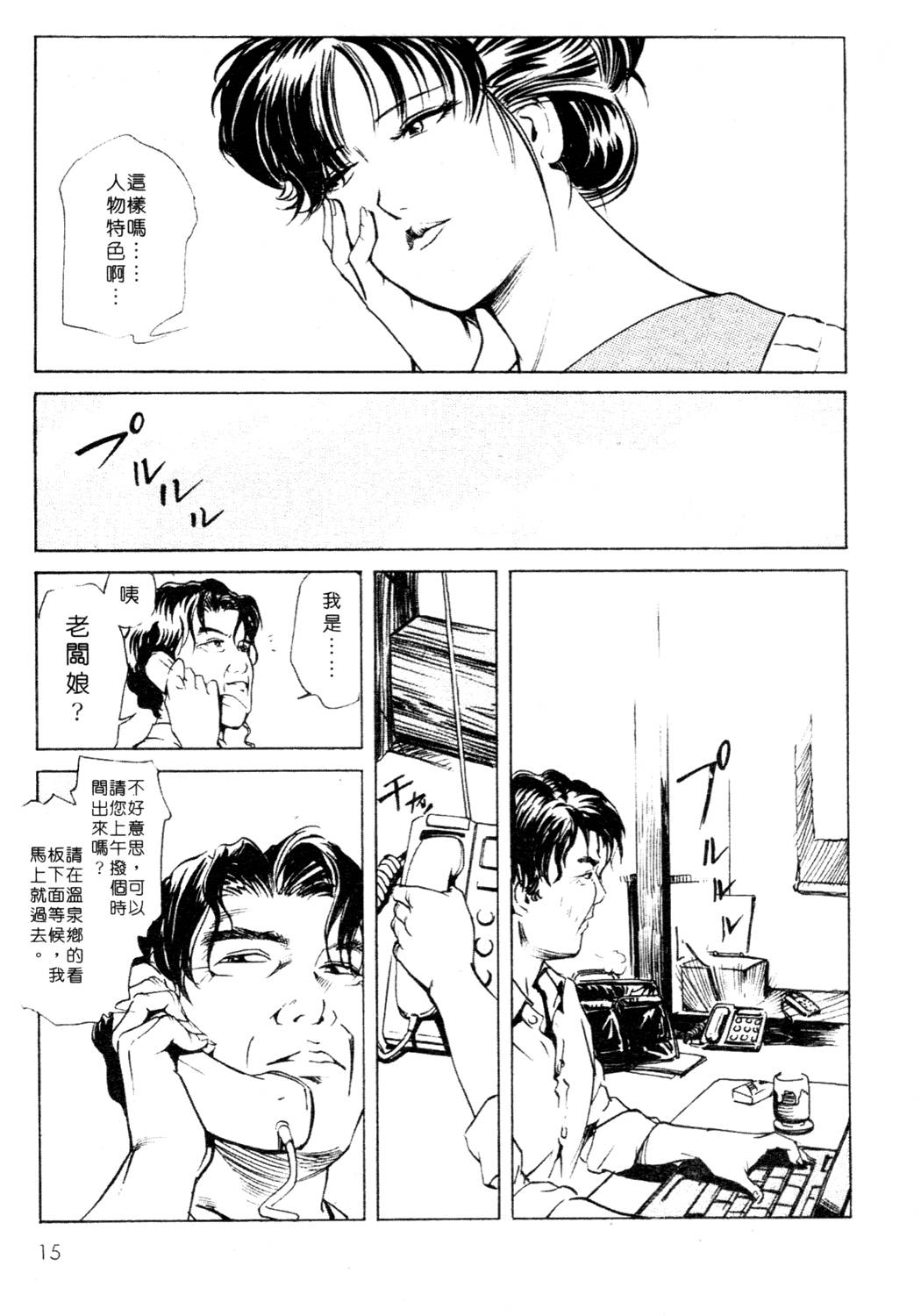 [岬ゆきひろ、柏原玲] 艶子の湯 1 [中国翻訳]