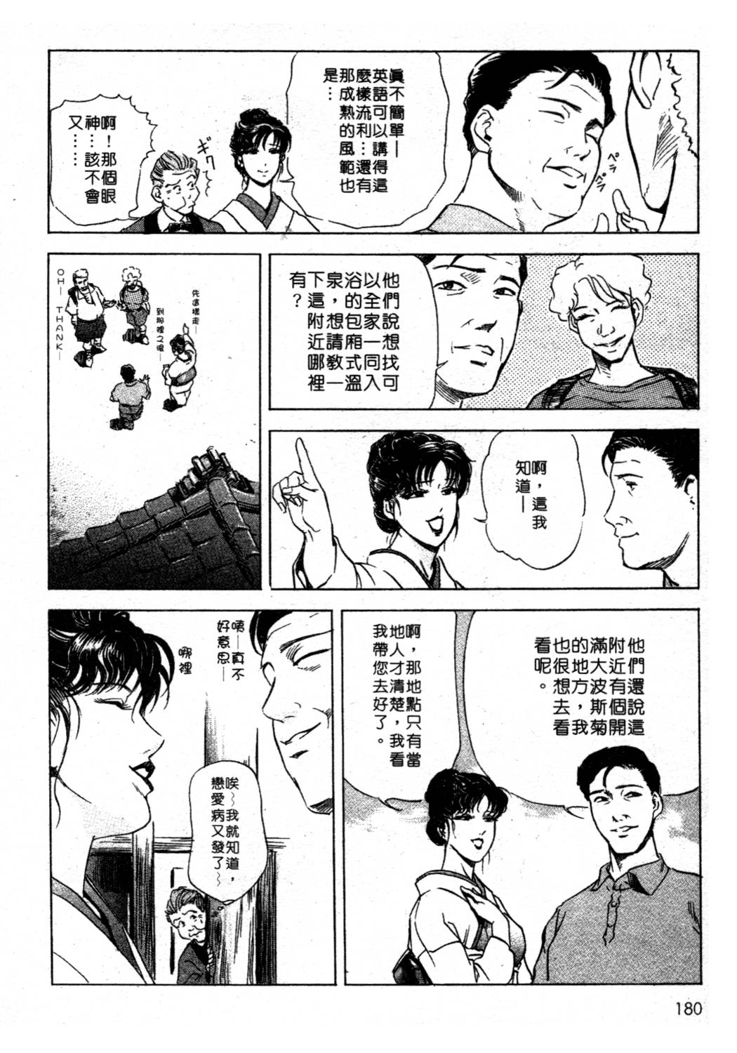 [岬ゆきひろ、柏原玲] 艶子の湯 1 [中国翻訳]