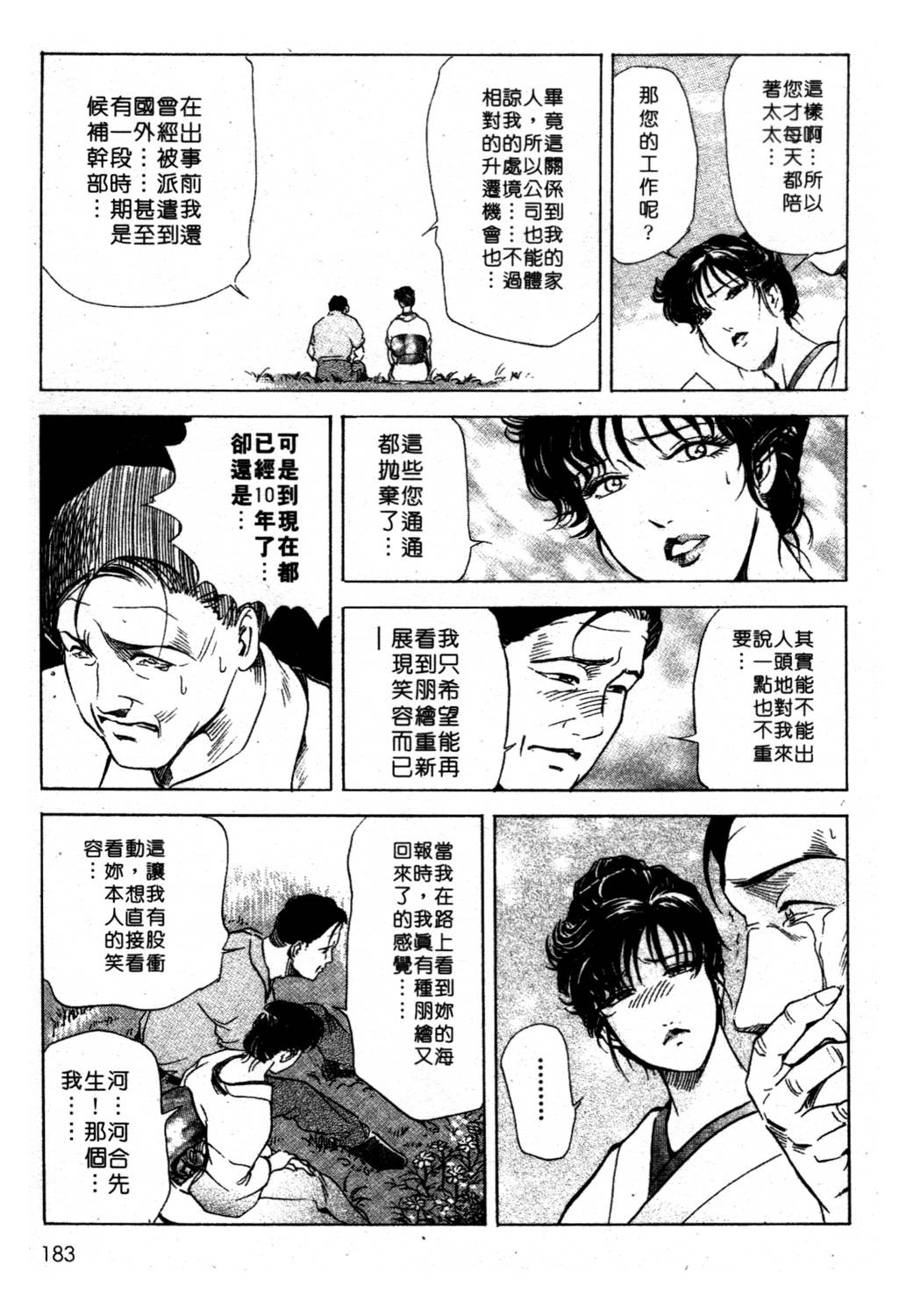 [岬ゆきひろ、柏原玲] 艶子の湯 1 [中国翻訳]