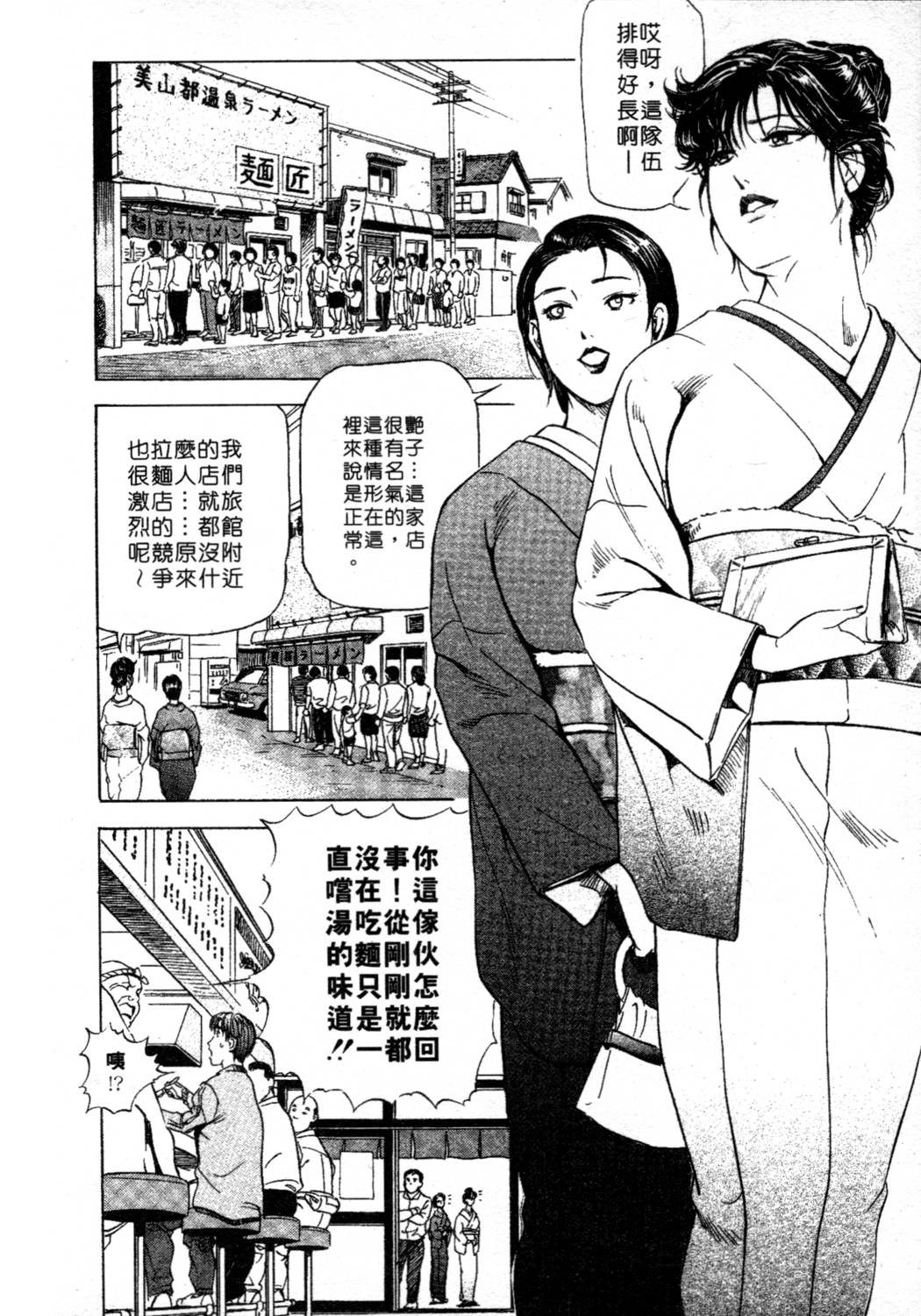 [岬ゆきひろ、柏原玲] 艶子の湯 1 [中国翻訳]