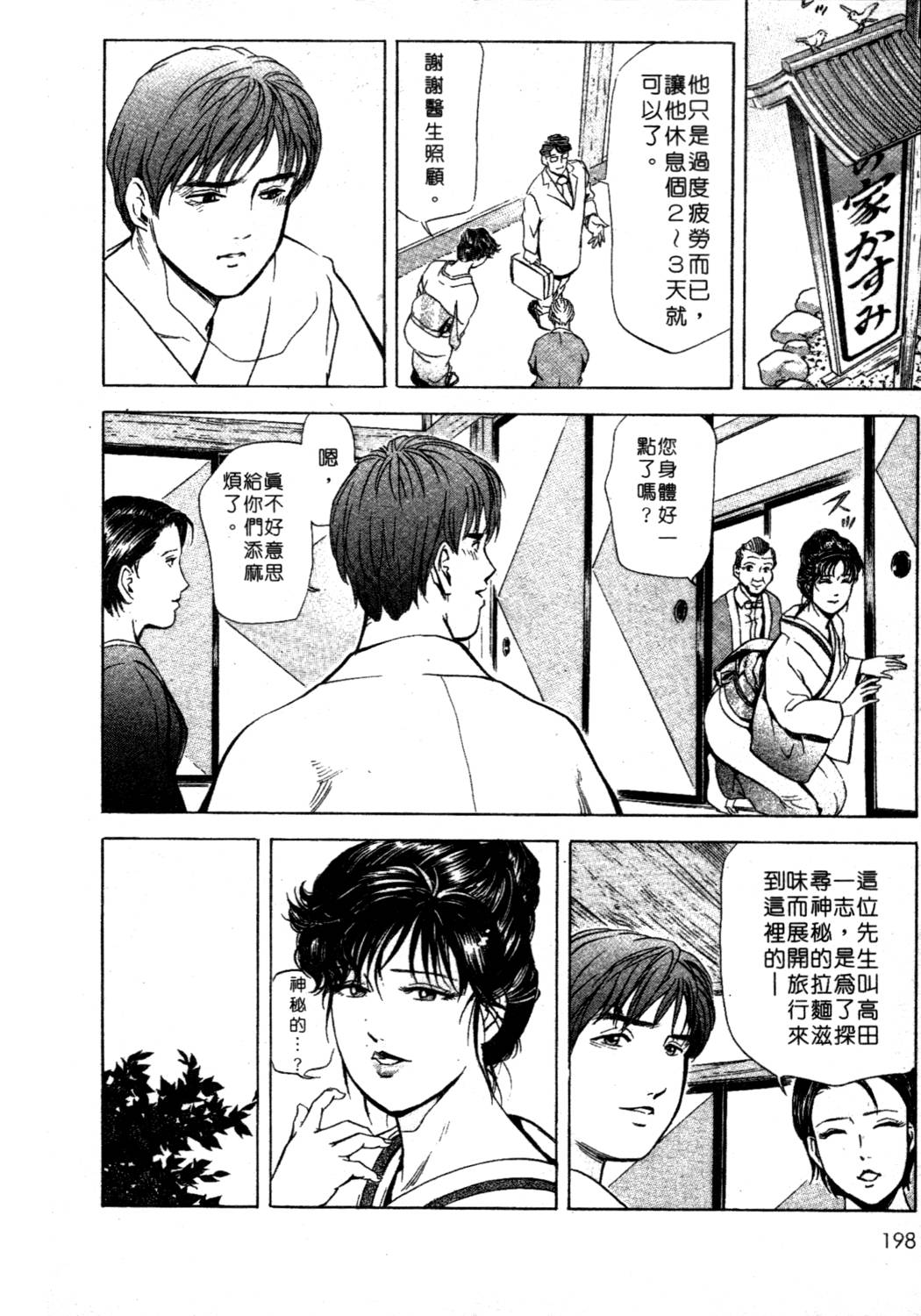 [岬ゆきひろ、柏原玲] 艶子の湯 1 [中国翻訳]