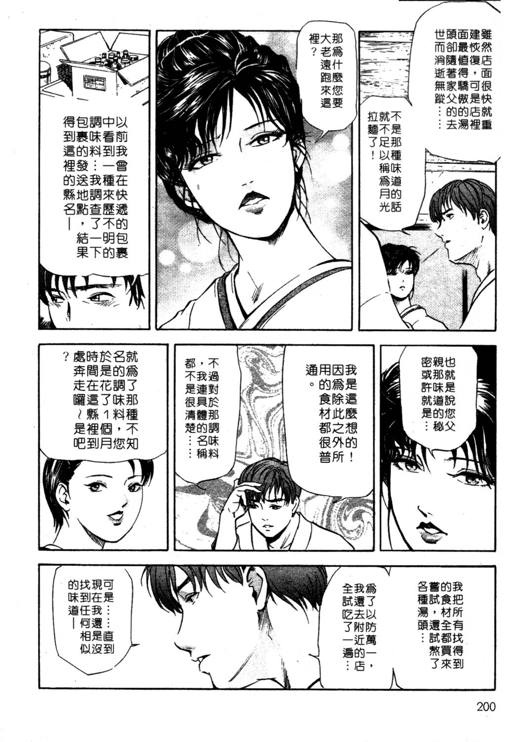 [岬ゆきひろ、柏原玲] 艶子の湯 1 [中国翻訳]