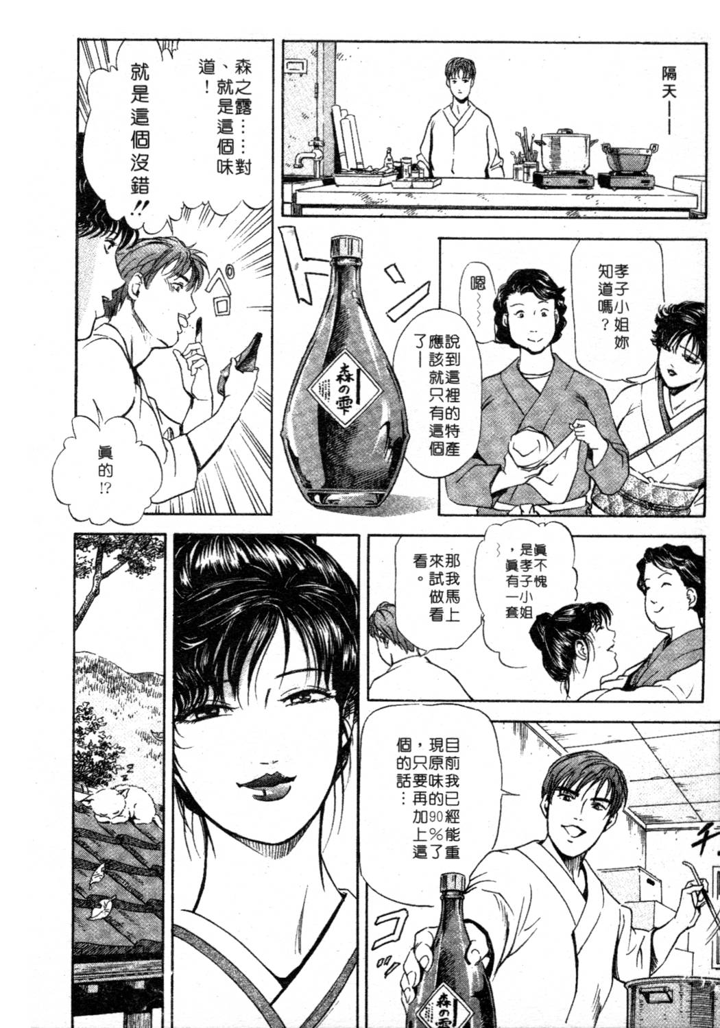 [岬ゆきひろ、柏原玲] 艶子の湯 1 [中国翻訳]
