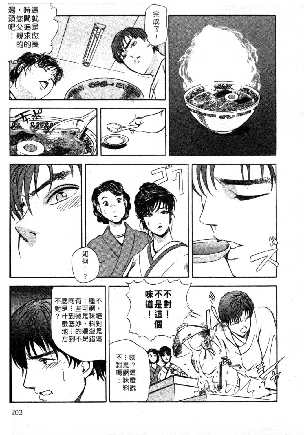 [岬ゆきひろ、柏原玲] 艶子の湯 1 [中国翻訳]