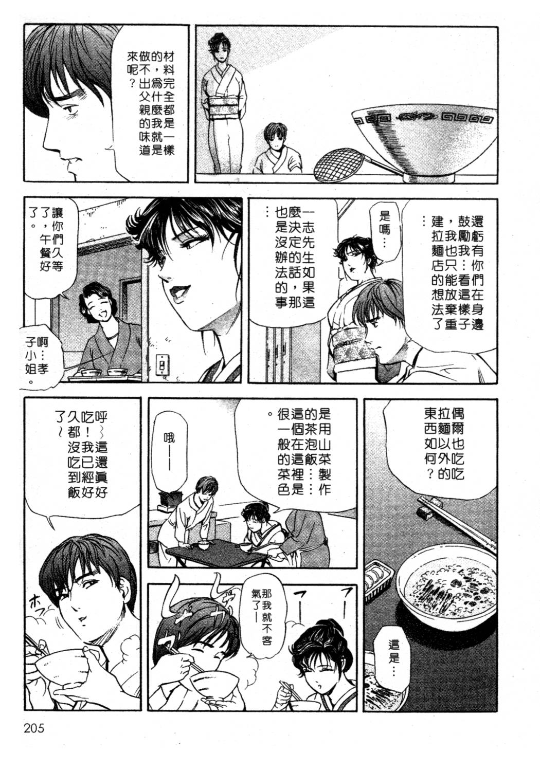 [岬ゆきひろ、柏原玲] 艶子の湯 1 [中国翻訳]