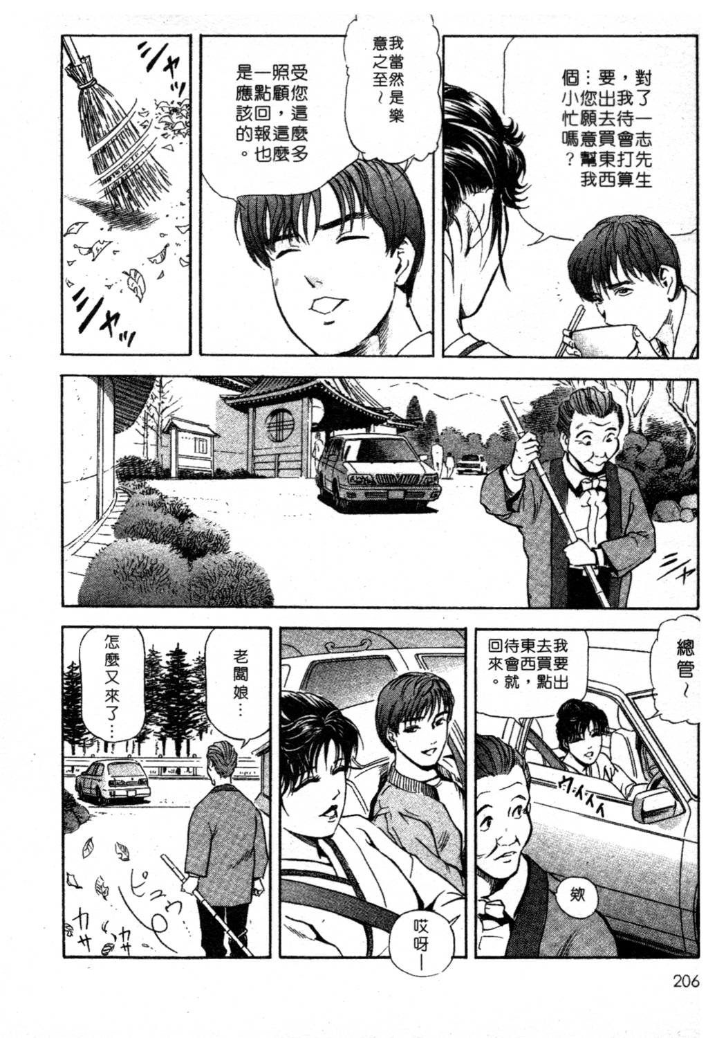 [岬ゆきひろ、柏原玲] 艶子の湯 1 [中国翻訳]