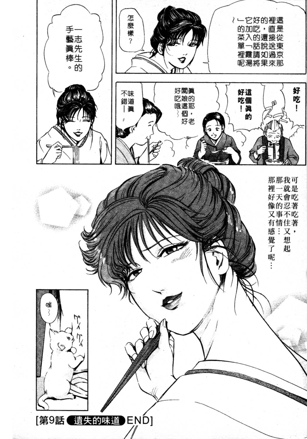 [岬ゆきひろ、柏原玲] 艶子の湯 1 [中国翻訳]