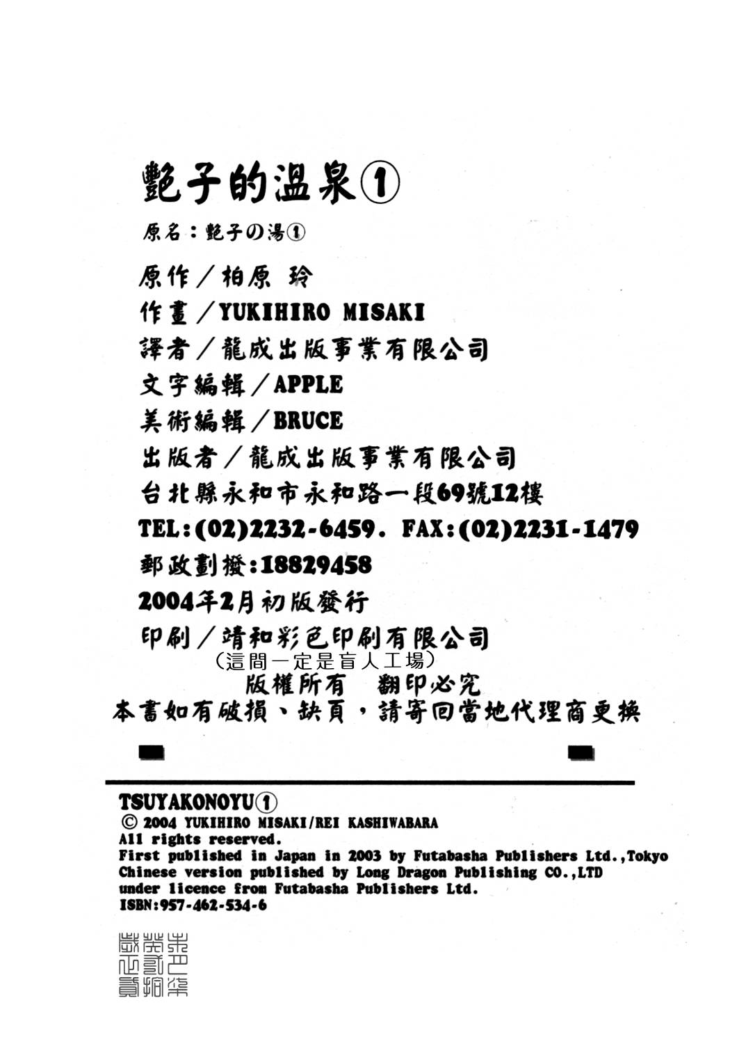 [岬ゆきひろ、柏原玲] 艶子の湯 1 [中国翻訳]