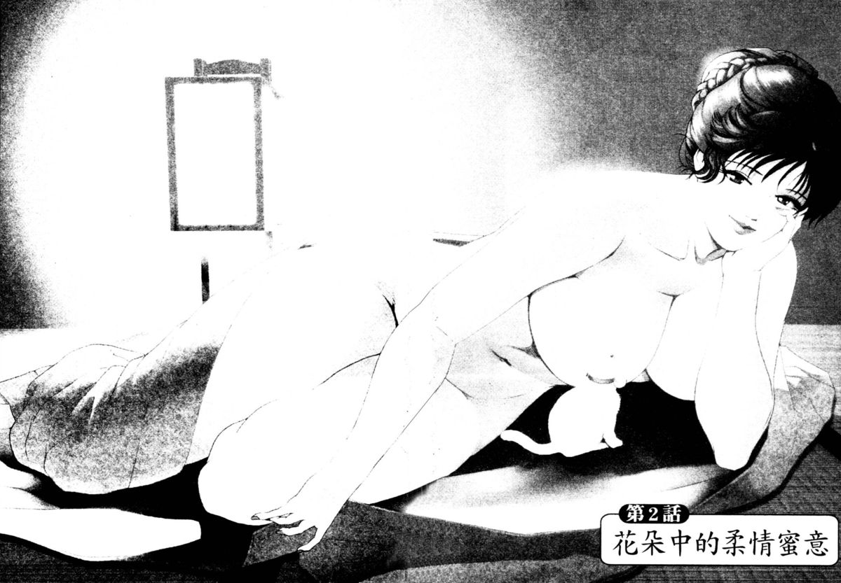 [岬ゆきひろ、柏原玲] 艶子の湯 1 [中国翻訳]