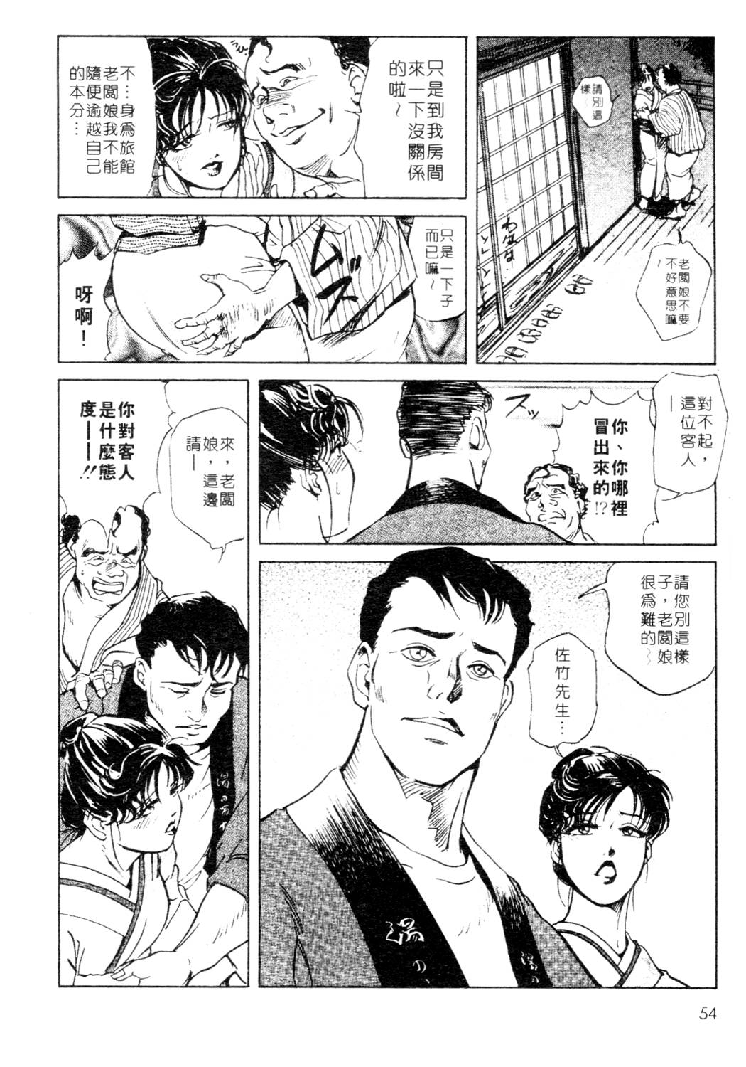 [岬ゆきひろ、柏原玲] 艶子の湯 1 [中国翻訳]