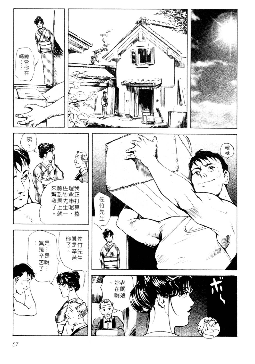 [岬ゆきひろ、柏原玲] 艶子の湯 1 [中国翻訳]