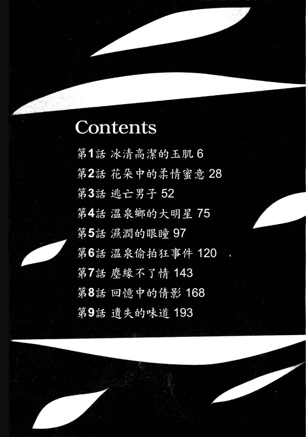 [岬ゆきひろ、柏原玲] 艶子の湯 1 [中国翻訳]