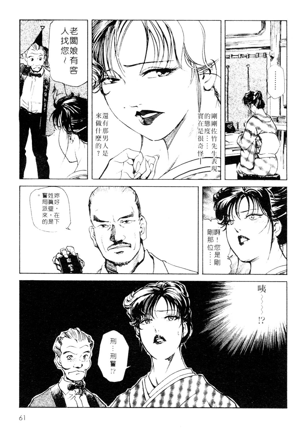 [岬ゆきひろ、柏原玲] 艶子の湯 1 [中国翻訳]