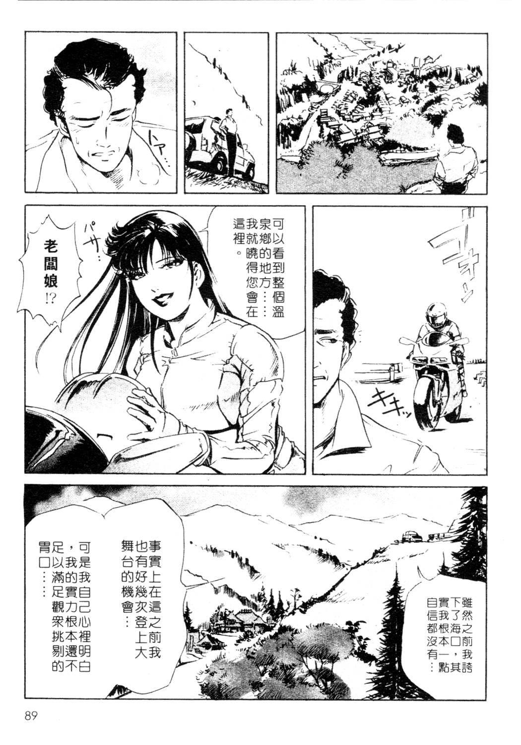 [岬ゆきひろ、柏原玲] 艶子の湯 1 [中国翻訳]