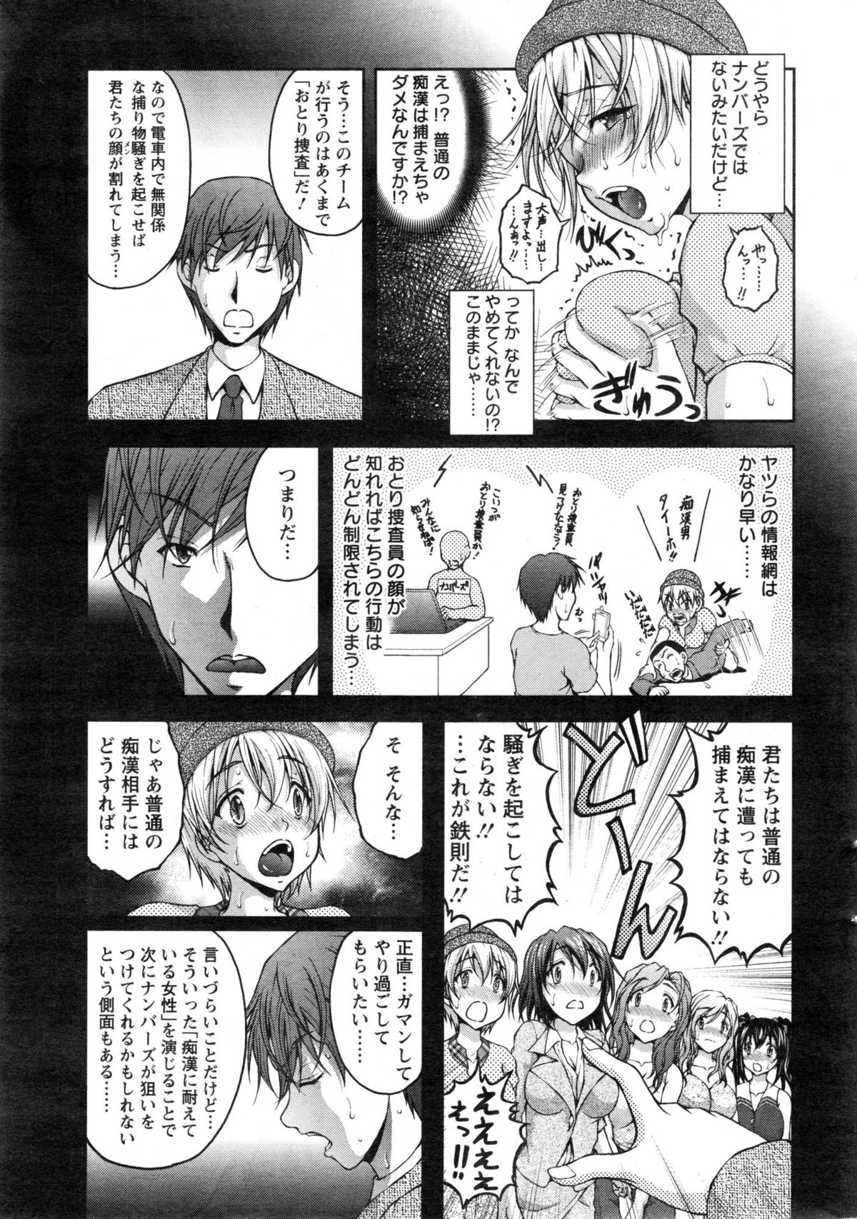 [さかきなおもと] 特命痴漢おとり捜査班