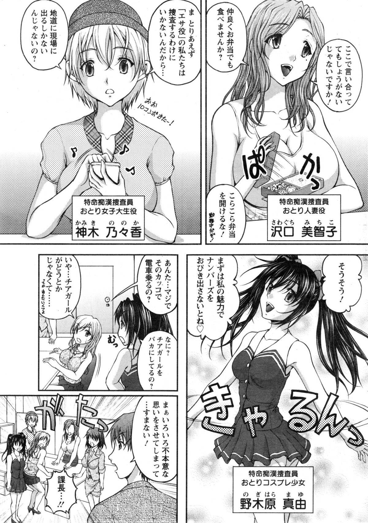 [さかきなおもと] 特命痴漢おとり捜査班
