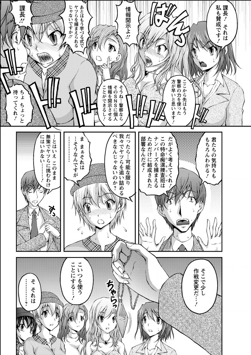 [さかきなおもと] 特命痴漢おとり捜査班