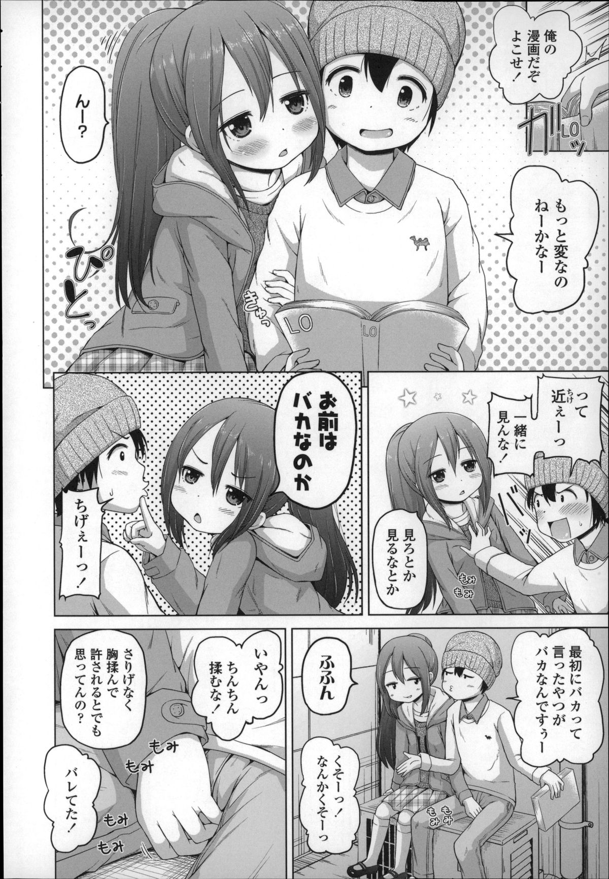 [姫野蜜柑] ろりこんにちわ!