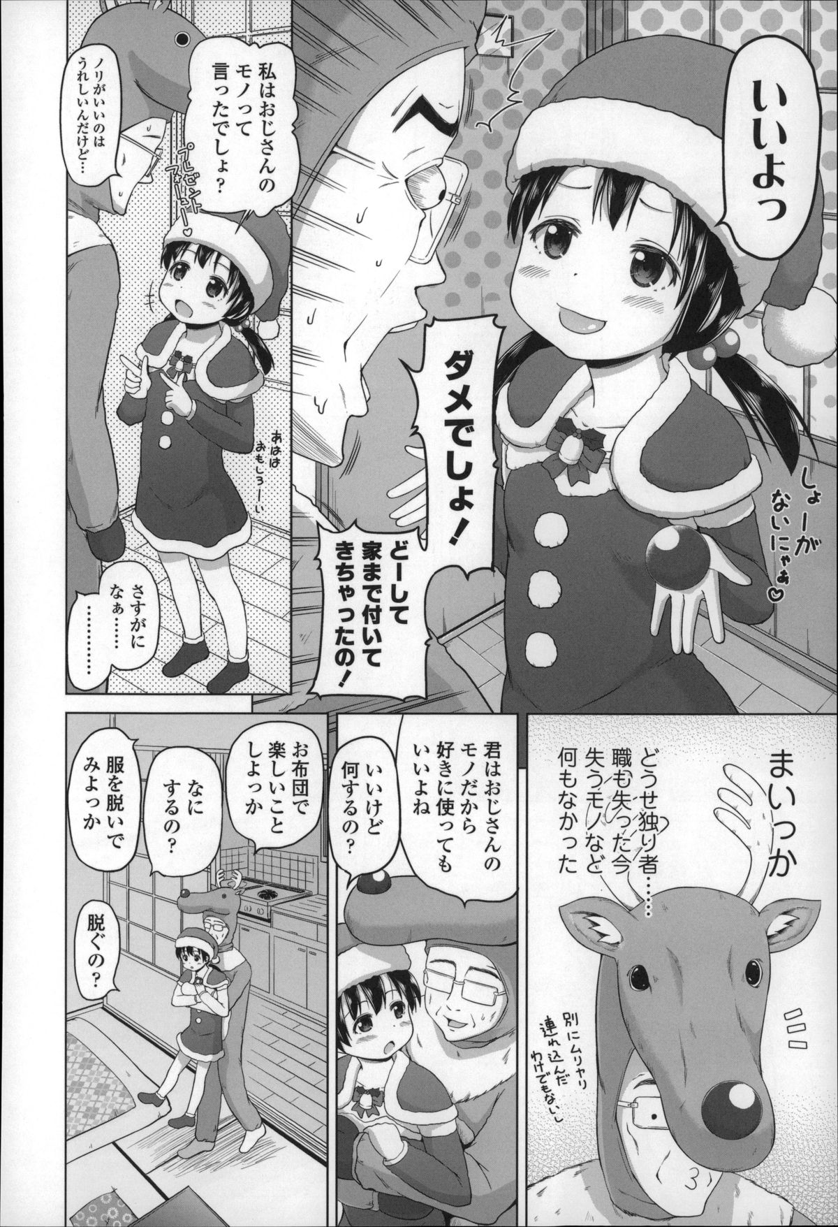 [姫野蜜柑] ろりこんにちわ!