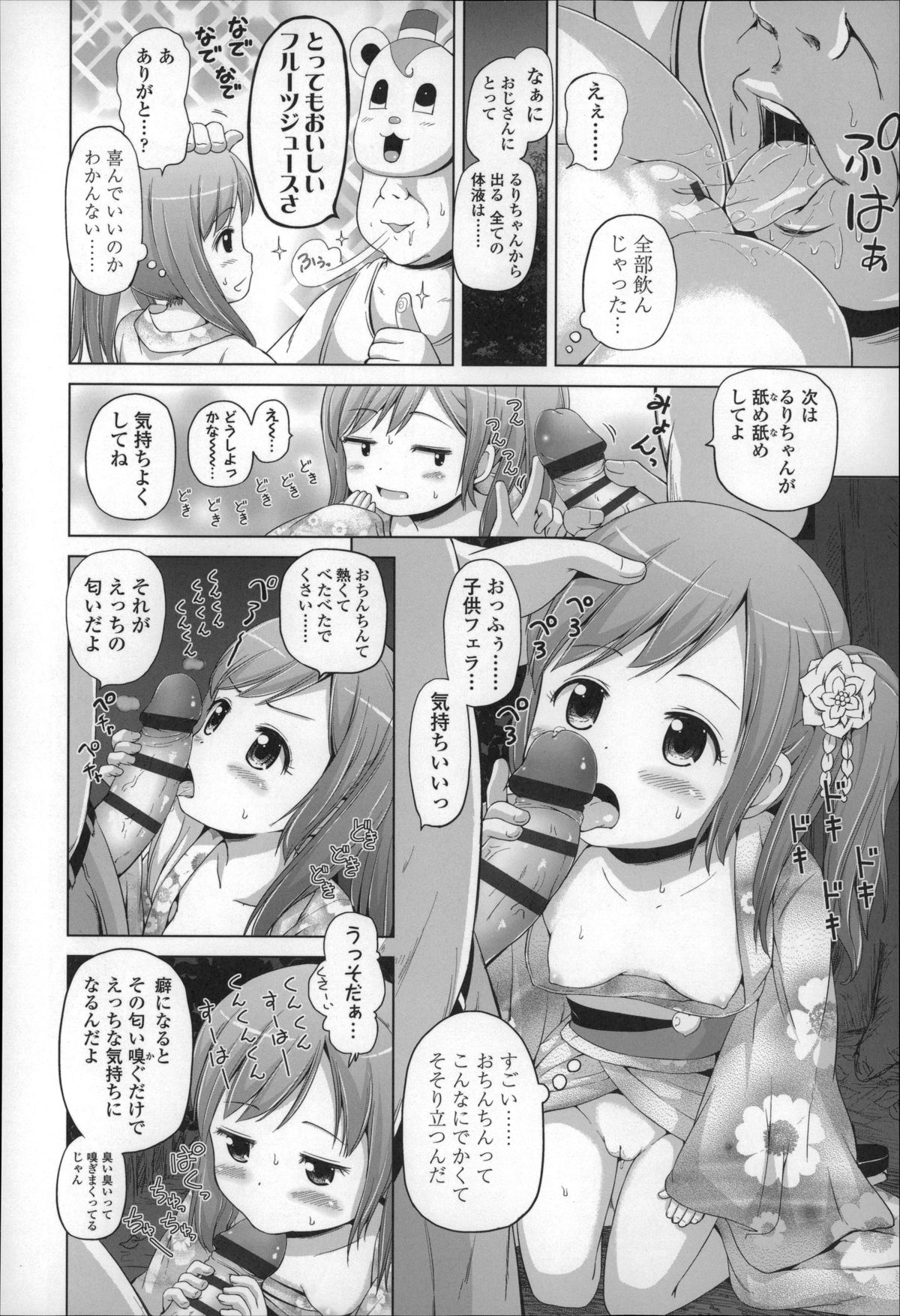 [姫野蜜柑] ろりこんにちわ!